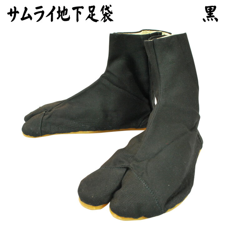 地下足袋 日本国内の足袋生産量80%をほこる「埼玉県行田市」の足袋職人が、一足づつハンドメイドしています。 職人が、ひとつひとつ心を込めてお作りしています。 商品の特徴 黒色地下足袋。 商品の特徴2女性男性ともにご使用頂けます。 素材 綿1...
