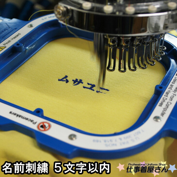 名前刺繍
