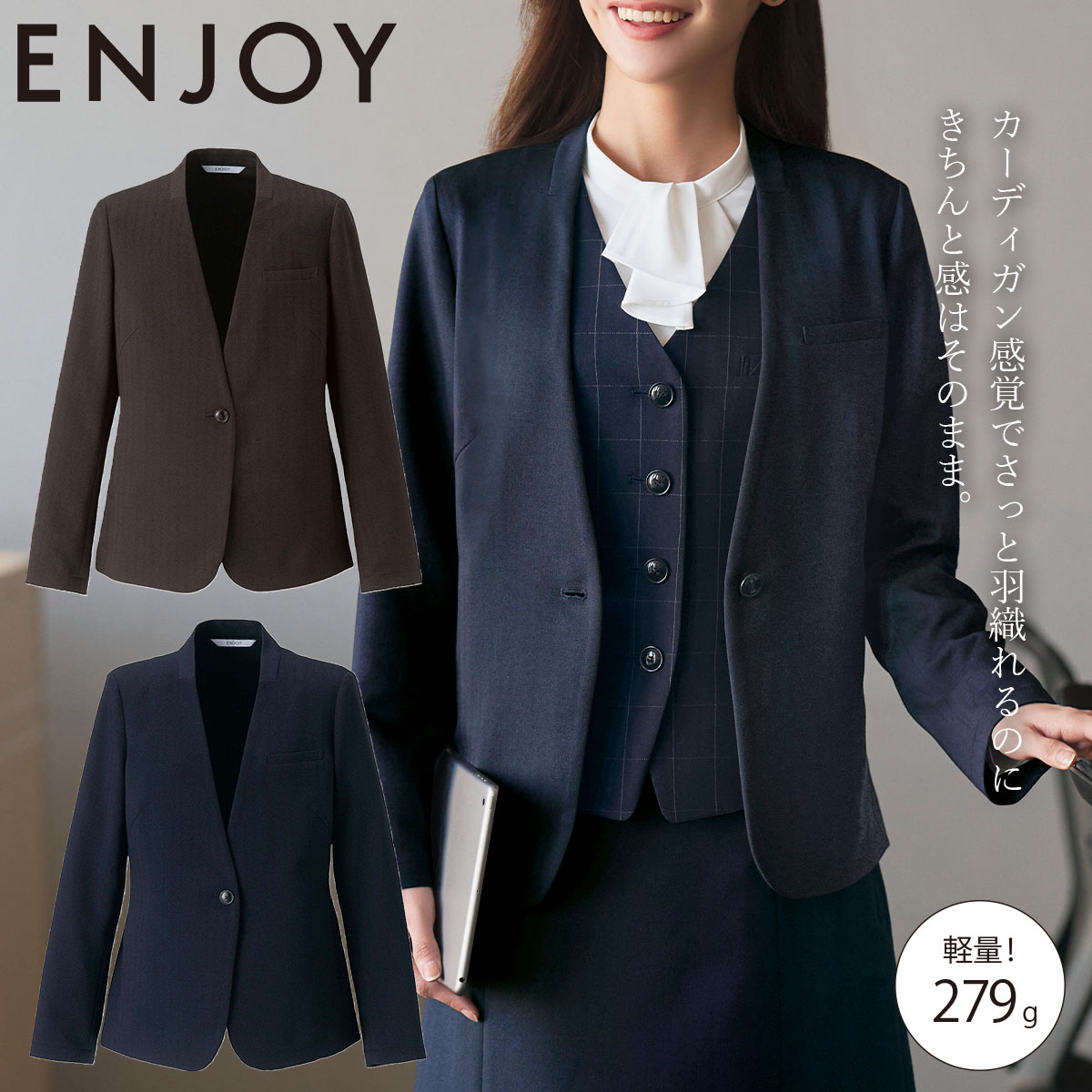 事務服 ノーカラージャケット レディース カーシーカシマ KARSEE ENJOY EAJ1036 5号-17号 ヘリンボーン すっきり見え…