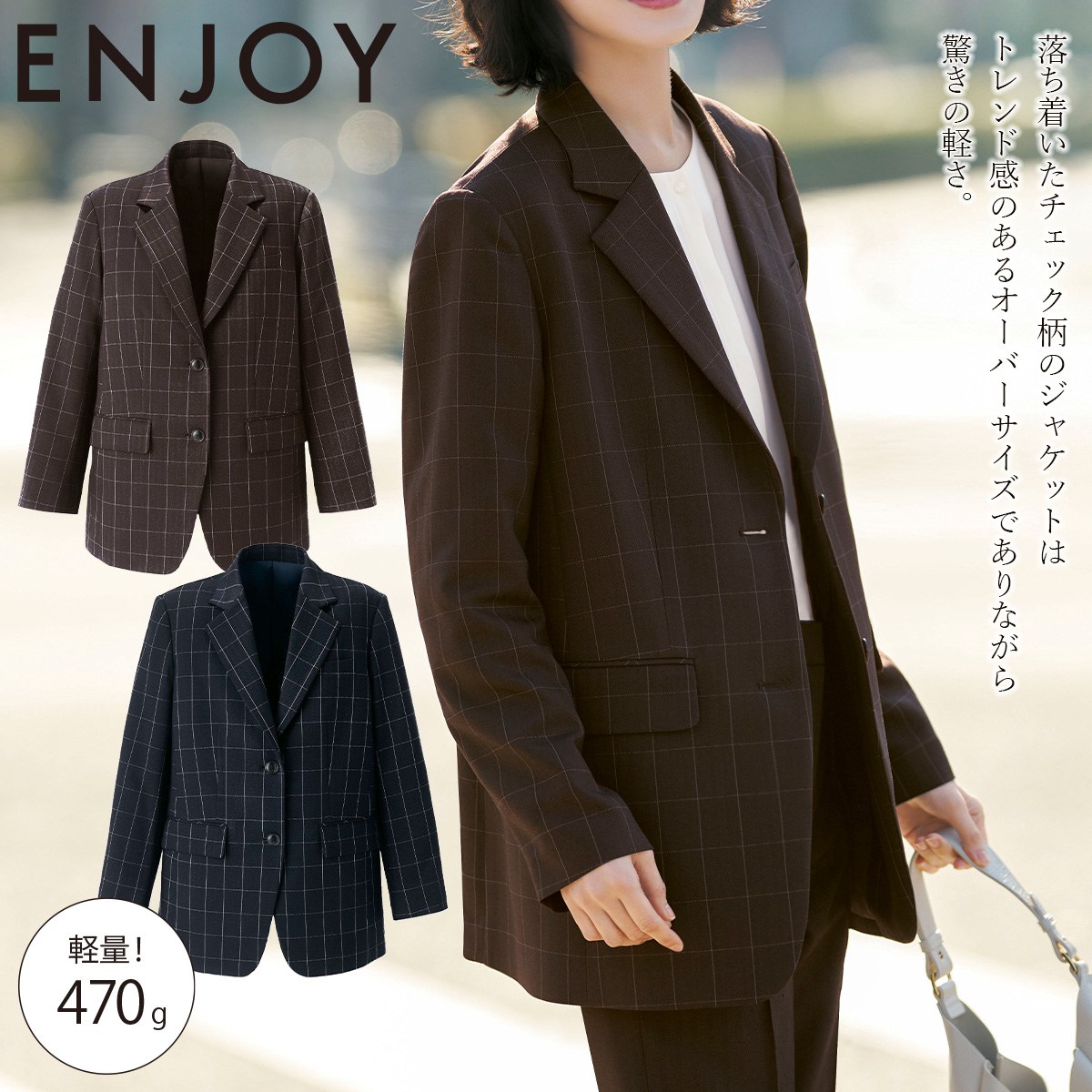 事務服 ジャケット レディース カーシーカシマ KARSEE ENJOY EAJ1041 7号-15号 チェック柄 ヘリンボーン 快適な着心…