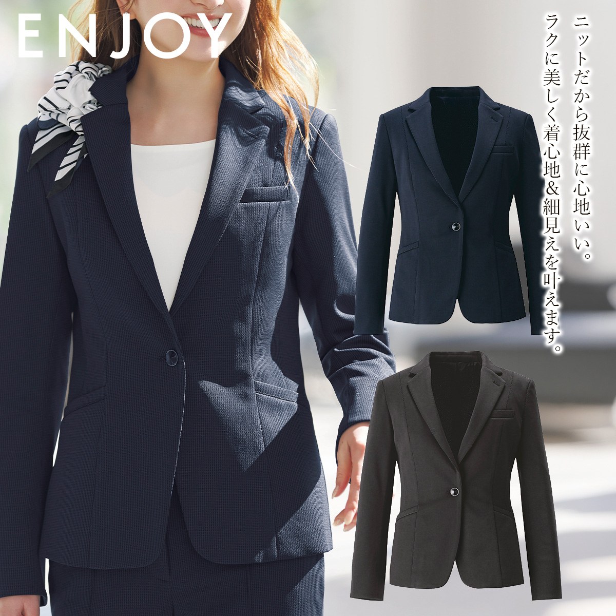 KARSEE カーシーカシマ ENJOYの事務服 ジャケット コンパクト EAJ1043 ニットの心地よさと美しいシルエットを両立する 「美スラッとMOVE」シリーズ。 ニットだから抜群に心地いい。楽に美しく、着心地&細見えをかなえます。 上品な千鳥柄と立体設計が、身体をすっきり包みます。 テーラードカラーが顔まわりを引き締め、知的な印象に整えます。 2wayストレッチとARM360°プラスで、腕の動きも軽やかです。 ■特徴 2wayストレッチ 吸汗速乾 防シワ 細見えシルエット 動きやすいニット素材 オールシーズン ■素材 千鳥ジャガードニット ポリエステル100％ ■仕様 大容量ポケット ARM360°プラス ニットメッシュ裏地 スカーフループ 補強仕様胸ポケット 内ポケット インカムループ 後ろサイドベンツ ホームクリーニング 医療事務やホテル制服にもおすすめです。