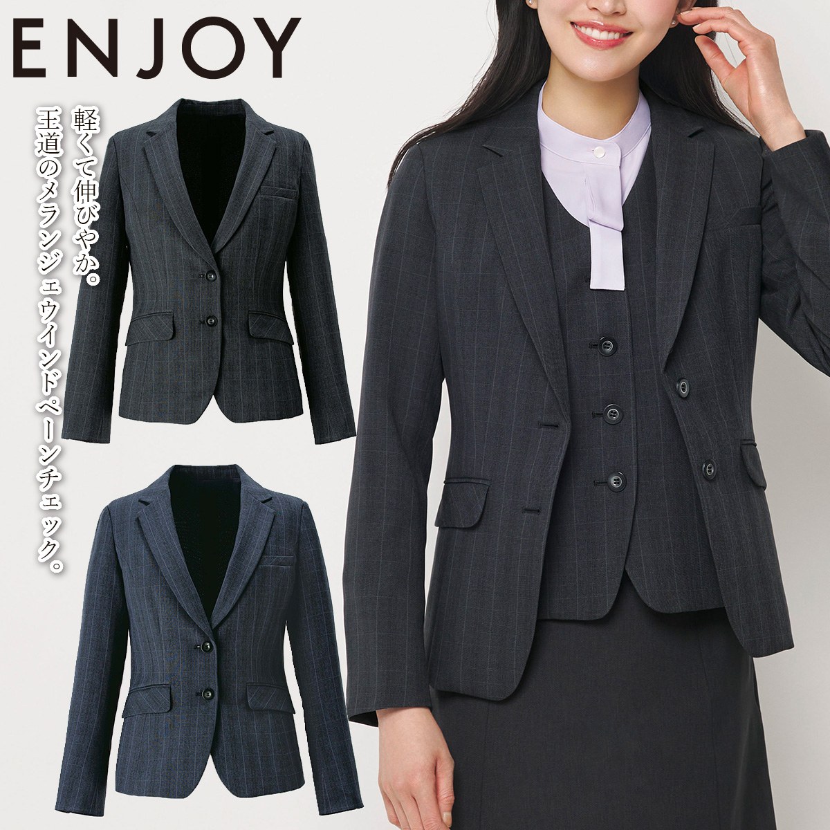 事務服 ジャケット レディース カーシーカシマ KARSEE ENJOY EAJ1048 5号-17号 上品なチェック 親しみやすい 快適な…
