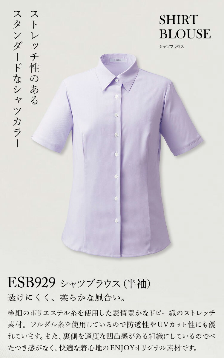 KARSEE ENJOY ESB929 19号 大きいサイズ 事務服 シャツブラウス半袖 ホームクリーニング シンプル レディース 無地吸汗速乾 UVカット ヨコストレッチ 透けにくい