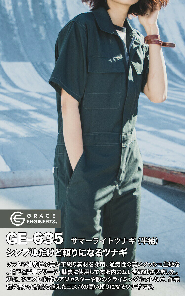 エスケープロダクト つなぎ服 春夏 半袖 サマーライトツナギ GE-635