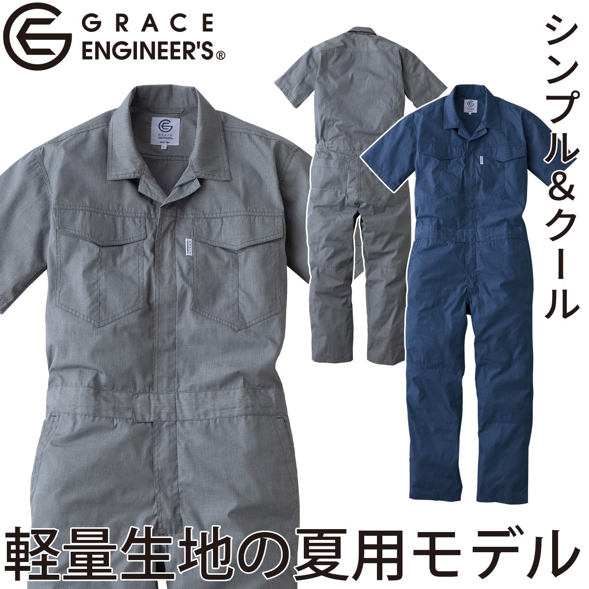 エスケープロダクト　サマーメランジツナギ GE-845 シンプル＆クール メランジ調の生地が特徴な軽量生地の夏用モデル。 豊富な機能こそ備えていませんが、見た目以上にコスパを感じるツナギです。 ■素材 ポリエステル65%・綿35% （目付量160g/・生地厚3） ■機能 ペン差し　脇ゴム　メランジ マジックテープ：胸ポケット・ウエスト コイルファスナー：前立て エスケープロダクト　サマーメランジツナギ GE-845　ツナギ　作業着　仕事着 ワークウェア　ワーク　屋外作業　屋内作業　整備　メンテナンス　　半袖ツナギ 大きいサイズ