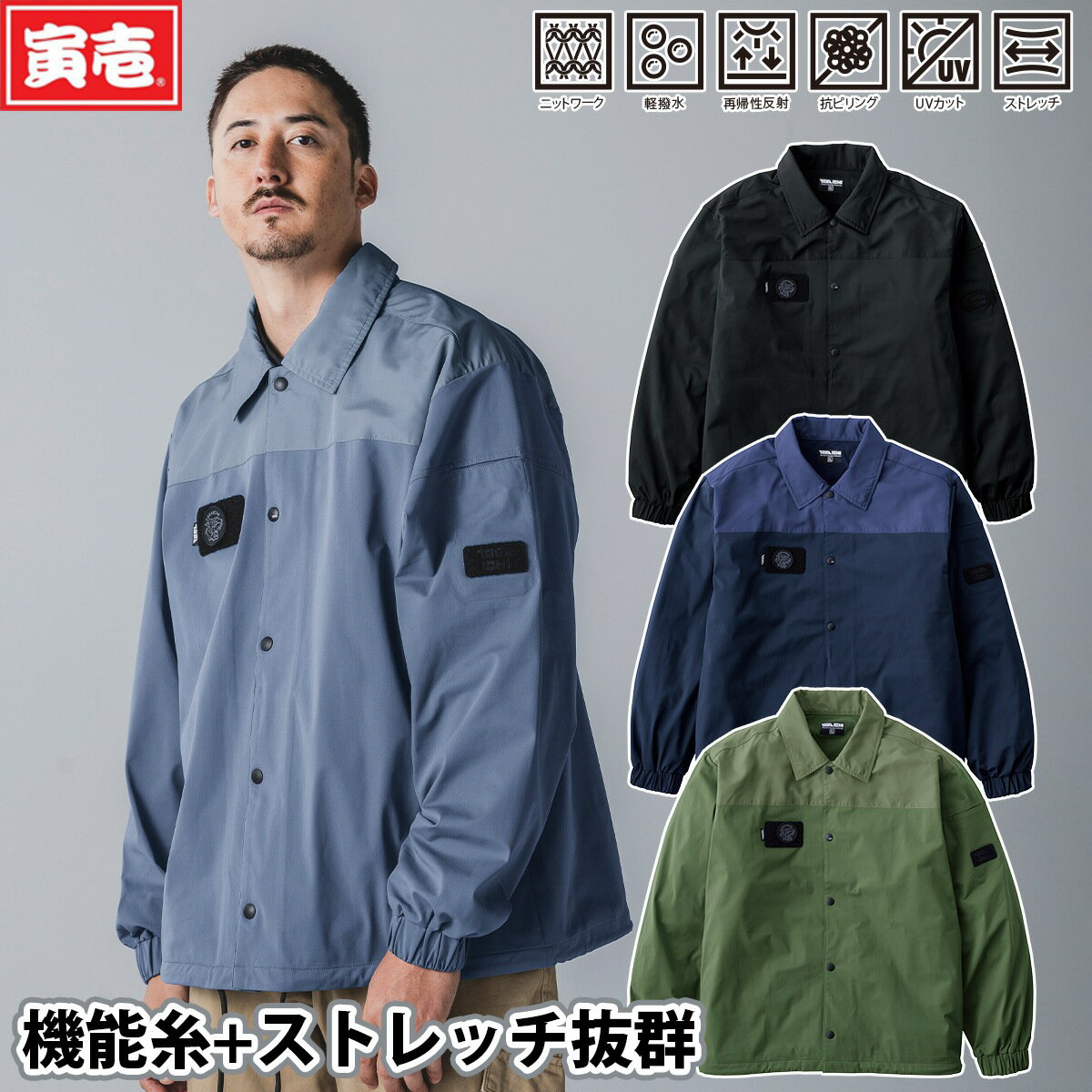 寅壱 2025年秋冬新商品 コーチジャケット 5958-124 シリコンワッペン付 ウエストドローコード ストレッ..