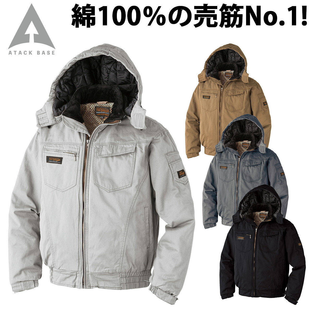 Rakuten - アタックベース 防寒ブルゾン 01331 大きいサイズ 4L 5L 6L デカフード取り外し可 綿100% 中綿 衿フリースボア 防寒 現場 建築 建設 工事 屋外作業 アウトドア レジャー 釣り 秋冬 作業着 作業服 THE TOUGH ATACKBASE