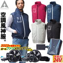 空調風神服 チタンベスト 020 2023年新商品 RD9390PJ RD9310PH/9320PH 日本製24Vバッテリー/ハイパワー/選べるファンセット 極涼 3D通気 The tough アタックベース 電動ファン用ウェア 空調作業服