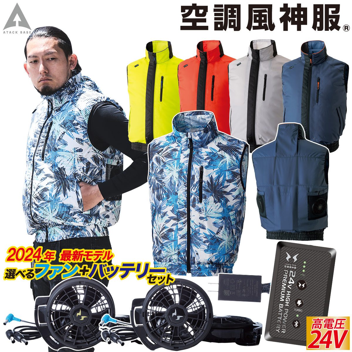 楽天仕事着屋さん空調風神服 ベスト 050 2024年新商品 RD9490PJ RD9410PH/9420PH 日本製24Vバッテリー/ハイパワー/選べるファンセット 極涼 The tough アタックベース 電動ファン用ウェア 作業服 作業着