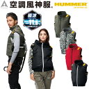 2025年新商品 空調風神服チタンべスト HUMMER ハマー 09900 単品 サイドファン仕様 UVカット 遮熱効果 立体風気路 裏チタン加工 ハーネス対応...