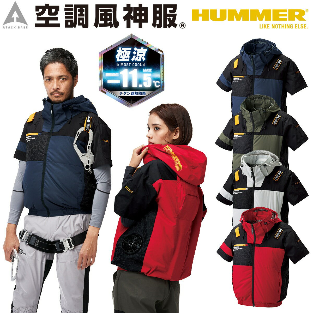 楽天仕事着屋さん2025年新商品 空調風神服チタン半袖 HUMMER ハマー 09905 単品 サイドファン仕様 UVカット 遮熱効果 立体風気路 裏チタン加工 ハーネス対応 電動ファン用ウェア 空調作業服 空調ウェア