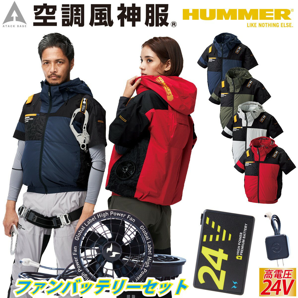 楽天仕事着屋さん空調風神服チタンフード半袖 HUMMER 09905 海外製24Vバッテリーファンセット RD9580G RD9530H サイドファン仕様 UVカット 遮熱効果 立体風気路 裏チタン加工 ハーネス対応 電動ファン用ウェア 空調作業服 空調ウェア