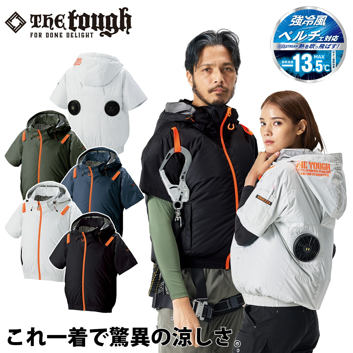 Rakuten - アタックベース The tough 空調風神服 チタンフード半袖ブルゾン 1145 単品 裏チタン ポリエステル100% ハイポジションファン フード付きハーネス仕様 電動ファン用ウェア 作用着 作業服 ユニフォーム