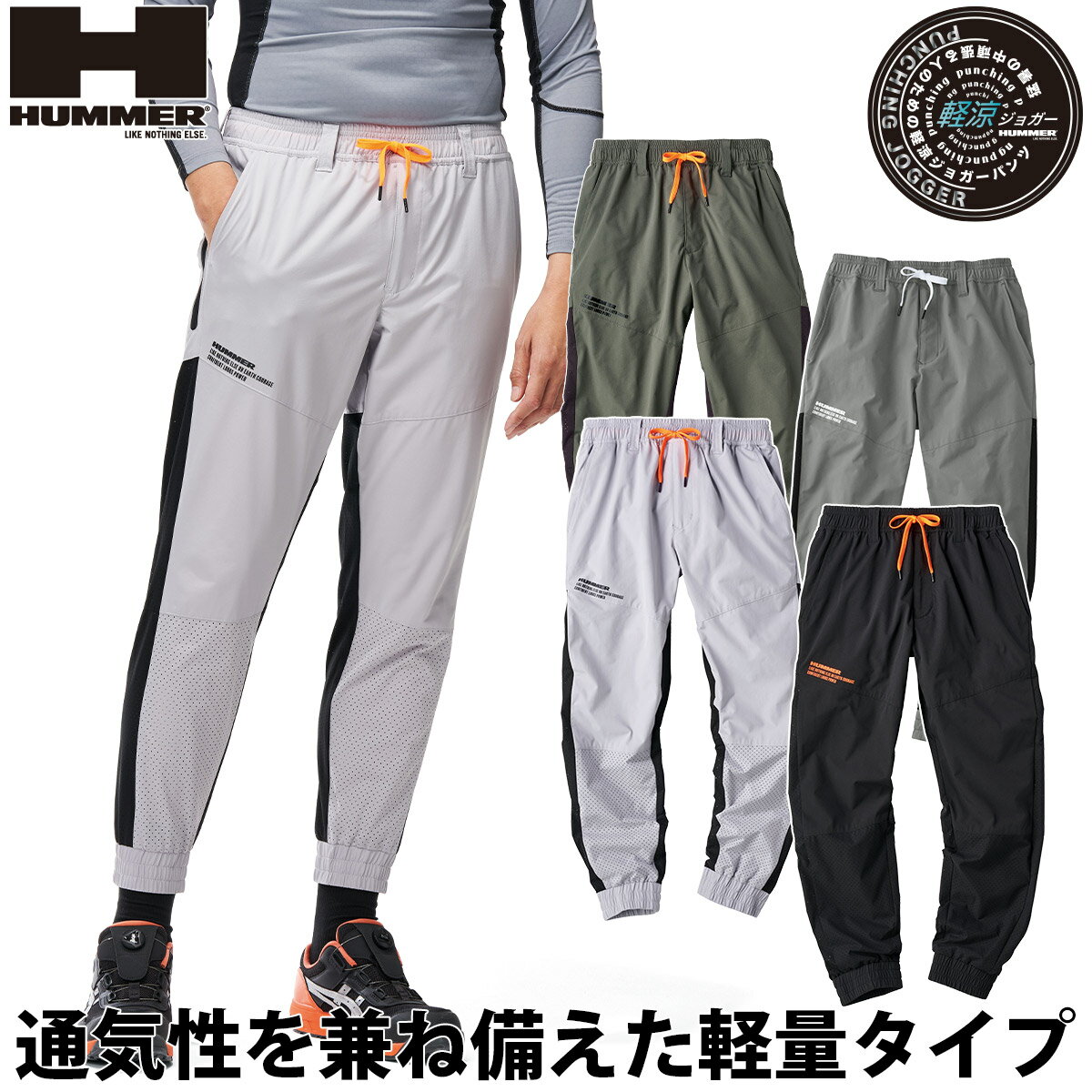 Rakuten - アタックベース HUMMER パンチングジョガーパンツ 15471 超軽量 Wストレッチ パンチング生地 高通気性 衣服内換気 工事 建設 現場 倉庫 配送 屋外 ワーク アウトドア 軽涼 暑さ対策 春夏 作業着 作業服