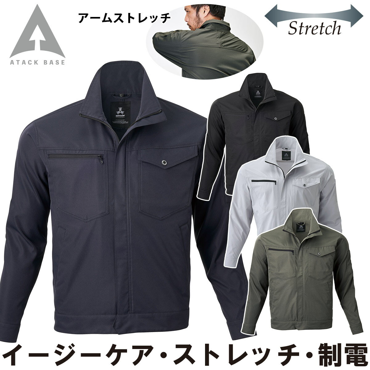 Rakuten - アタックベース APEX WIN ストレッチブルゾン 19034 4L〜7L 大きいサイズ 長袖 ストレッチ 軽量 制電JIS T-8118適合 形状安定 耐摩耗 オールシーズン 通年 作業服 作業着 メンズ ATACK BASE