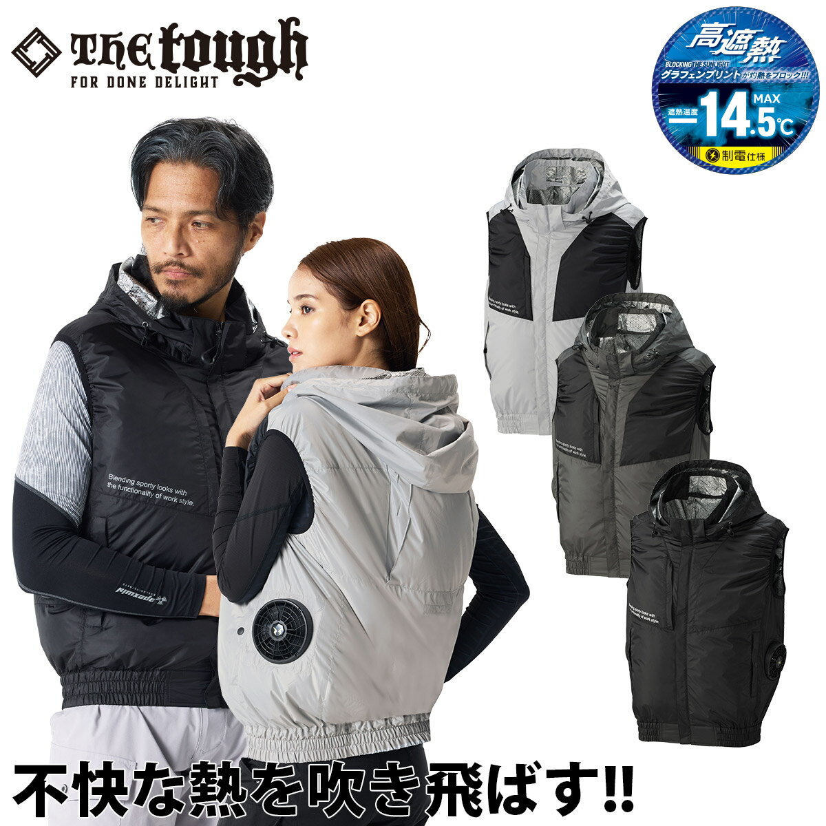 Rakuten - アタックベース The tough 空調風神服 グラフェンベスト 2440 フード付き 高遮熱-14.5 サイドファン 制電 抗菌 消臭 軽量 電動ファン用ウェア 作用着 作業服 ユニフォーム