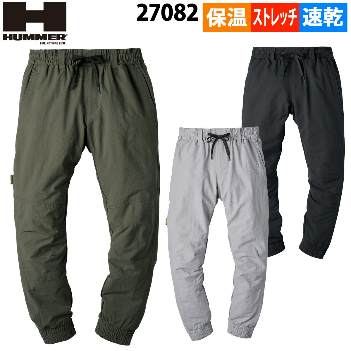 アタックベース HUMMER Wストレッチジョガーパンツ 27082 保温 超軽量 Wストレッチ 吸湿発熱 吸水速乾ドライ 消臭 作業服 作業着 秋冬 メンズ ATACKBASE