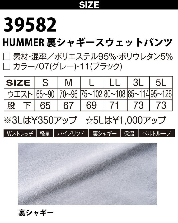 アタックベース HUMMER 裏シャギースウェットパンツ 39582 大きいサイズ 5L 総ゴム 着る毛布 Wストレッチ 軽量 裏シャギー 保温 軽防寒 現場 建築 建設 工事 屋外作業 ズボン 定番 カジュアル 秋冬 作業着 作業服 ATACKBASE