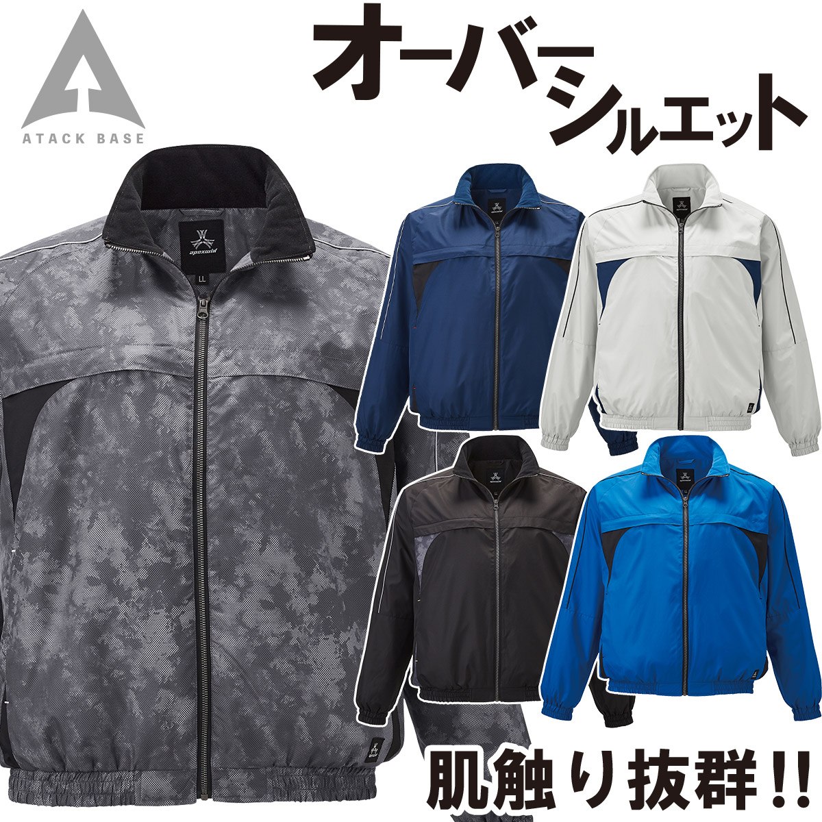 Rakuten - アタックベース 裏トリコットブルゾン 6551 M〜3L 軽防寒 ラグランスリーブ ジャンパー カジュアル アウター 保温 防寒 秋冬 作業服 作業着 メンズ ATACK BASE