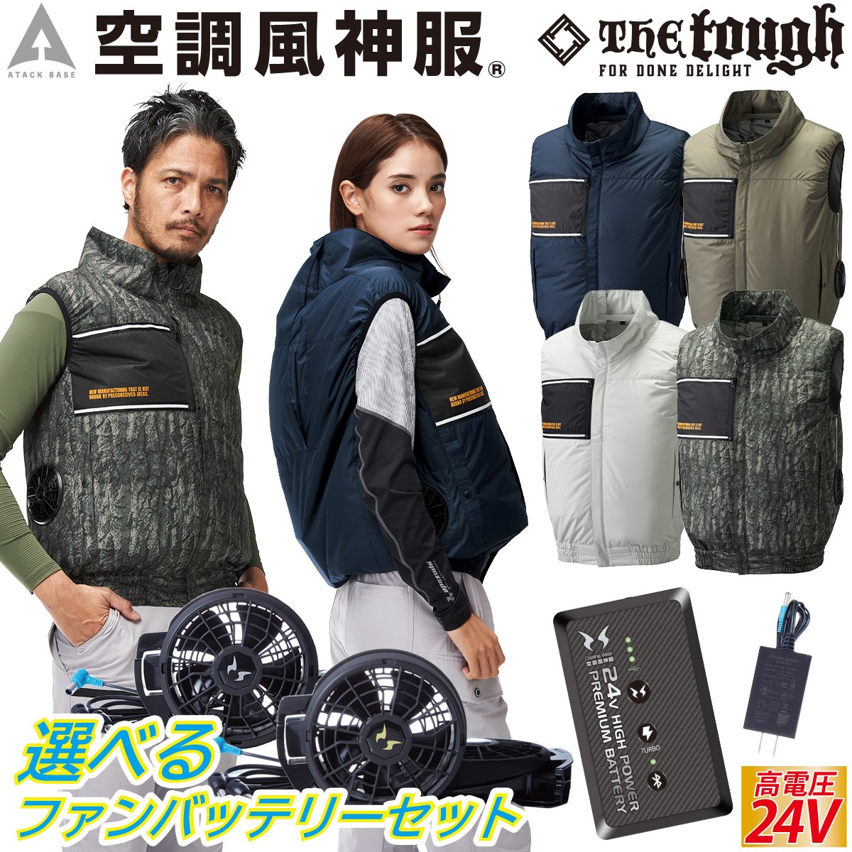 楽天仕事着屋さん空調風神服チタンべストサイドファン仕様 8700 日本製24Vバッテリー/選べるファンセット RD9490PJ RD9410PH/RD9420PH ポリエステル100％ the tough/アタックベース 電動ファン用ウェア 作業服 ユニフォーム