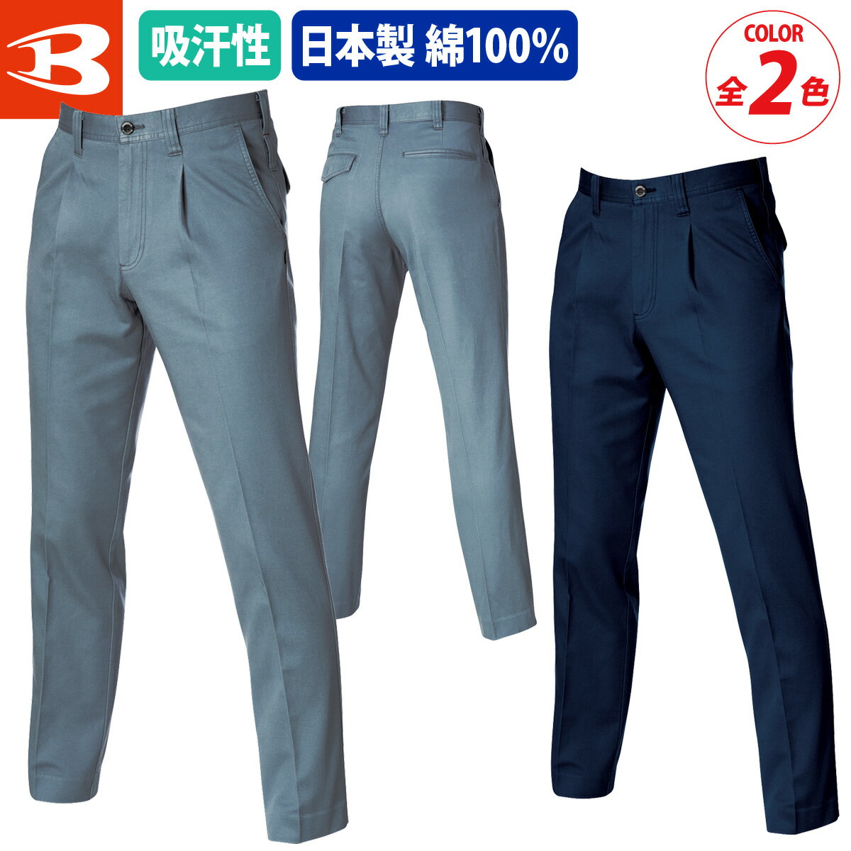 Rakuten - バートル 綿100% ワンタックパンツ 1313 大きいサイズ BIG 120-130 秋冬 防縮 ウォッシュ加工 縮みにくい 人気 企業 法人 作業 工場 外作業 ワークユニフォーム 仕事 土木 工事 現場 メンズ ユニセックス BURTLE 作業服 作業着