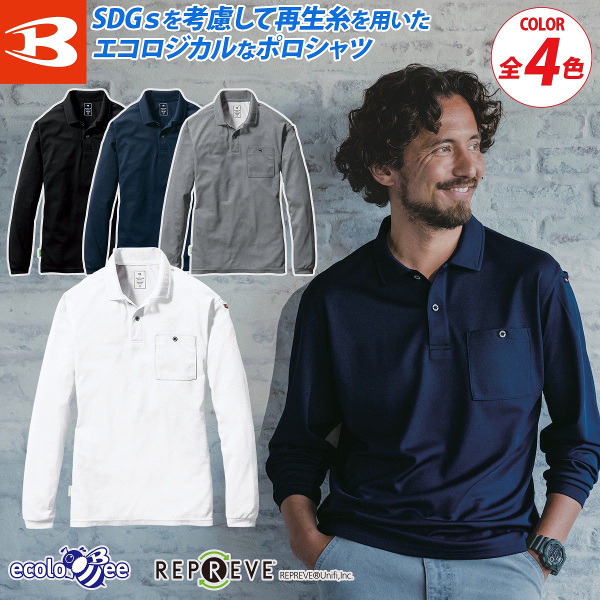 バートル 長袖ポロシャツ 165 吸汗速乾 リサイクル ストレッチ 消臭 通年 オールシーズン UVカット 男女兼用 メンズ レディース エコ 春夏 作業服 作業着 BURTLE