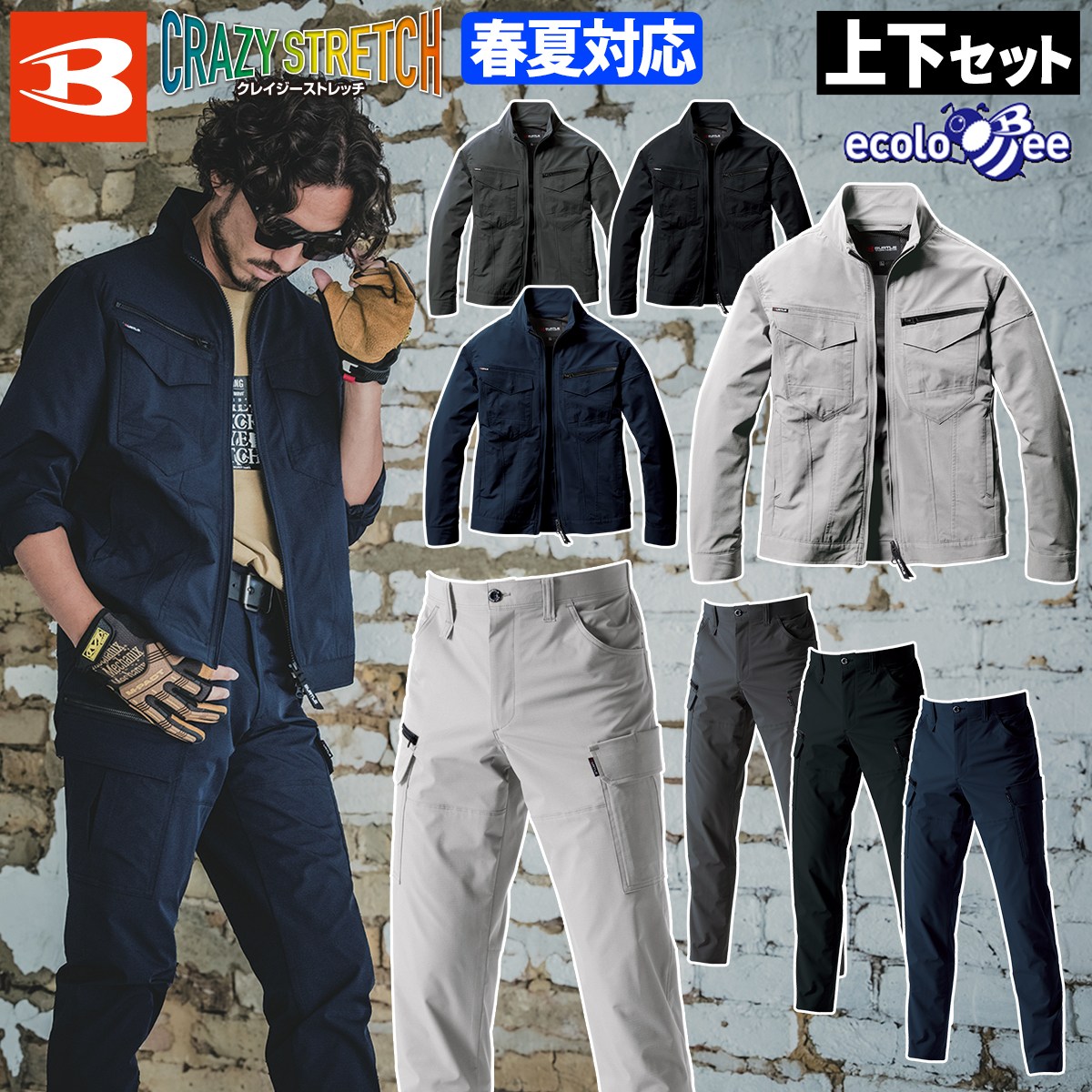 Rakuten - 2025年新商品 バートル ジャケット カーゴパンツ 上下セット 1901-1902 5L 6L 大きいサイズ JIST8118 制電ケア ストレッチ 吸汗速乾 リサイクル 男女兼用 メンズ レディース エコ 春夏 作業ズボン BURTLE