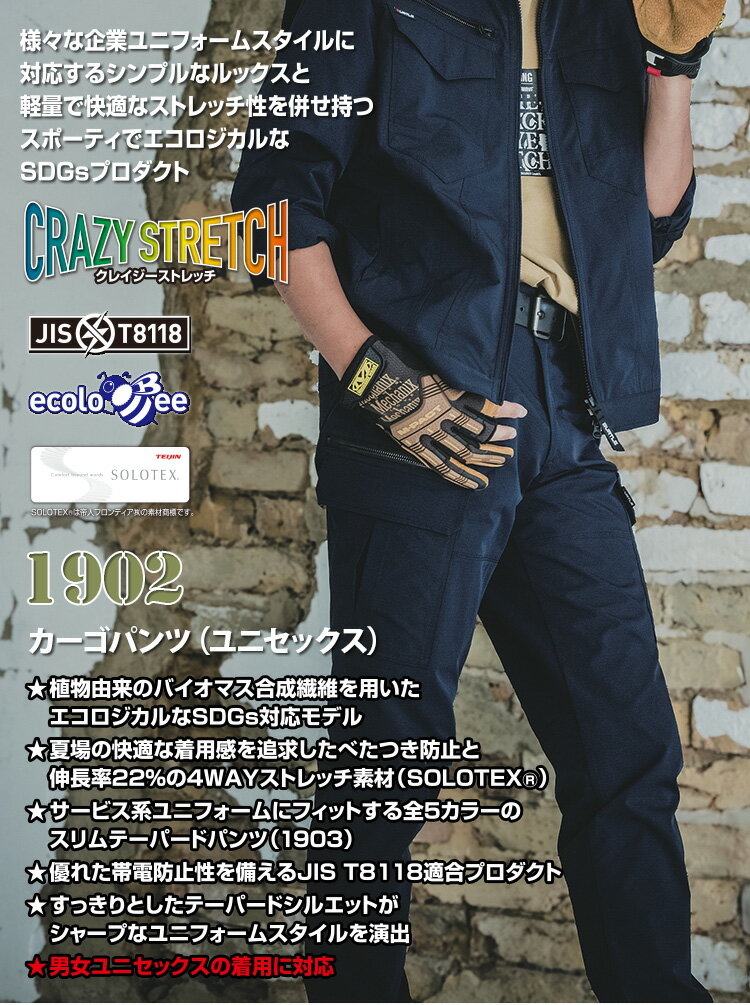 2025年新商品 バートル カーゴパンツ 1902 5L 6L JIST8118 制電ケア ストレッチ 吸汗速乾 リサイクル 男女兼用 メンズ レディース エコ 春夏 作業ズボン BURTLE