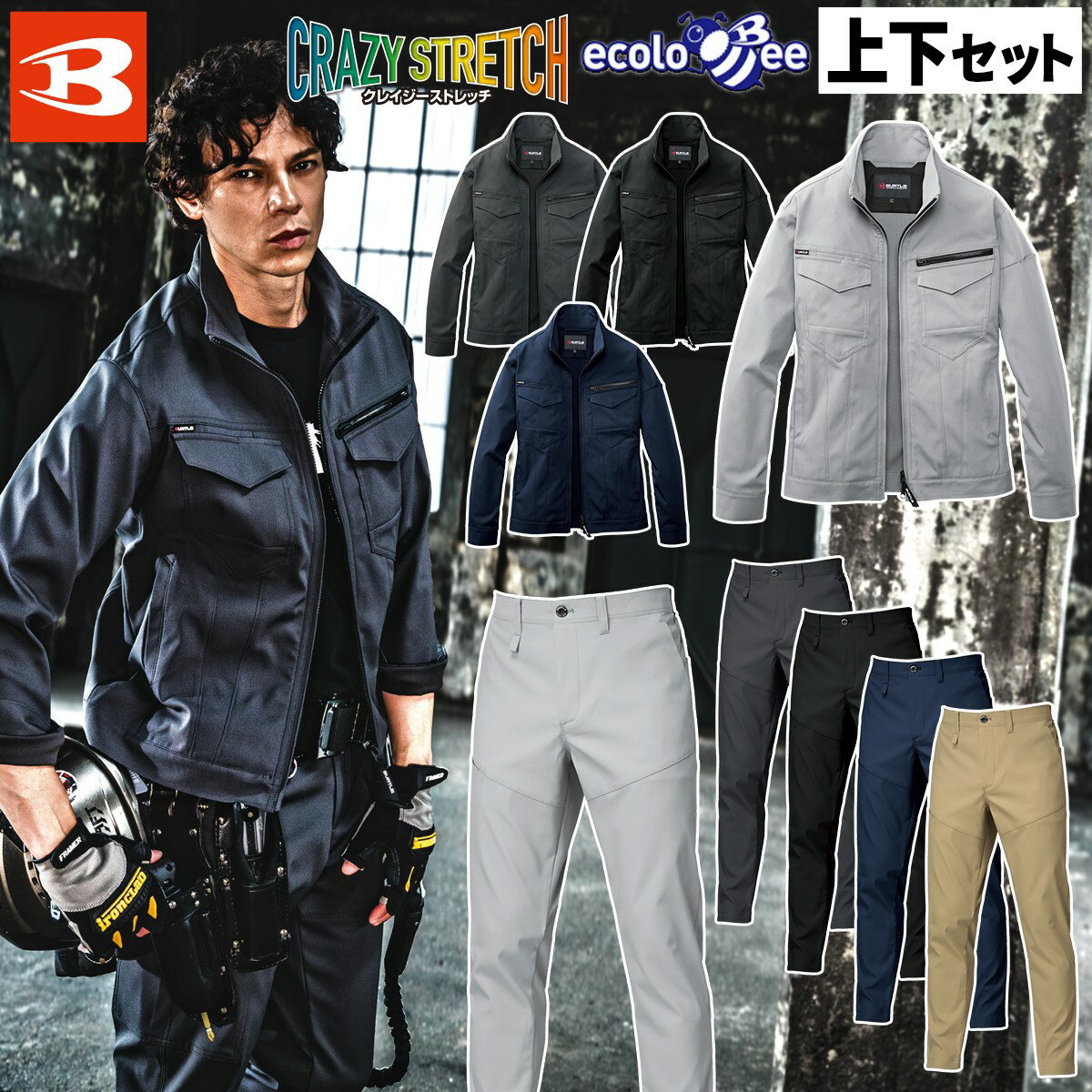 Rakuten - バートル 2025年 秋冬 新商品 ジャケット パンツ（ユニセックス）上下セット 1911-1913 大きいサイズ スリム 帯電防止 制電 ストレッチ 形態安定 サステナブル ワーク サービス ユニフォーム 作業着 作業服 BURTLE