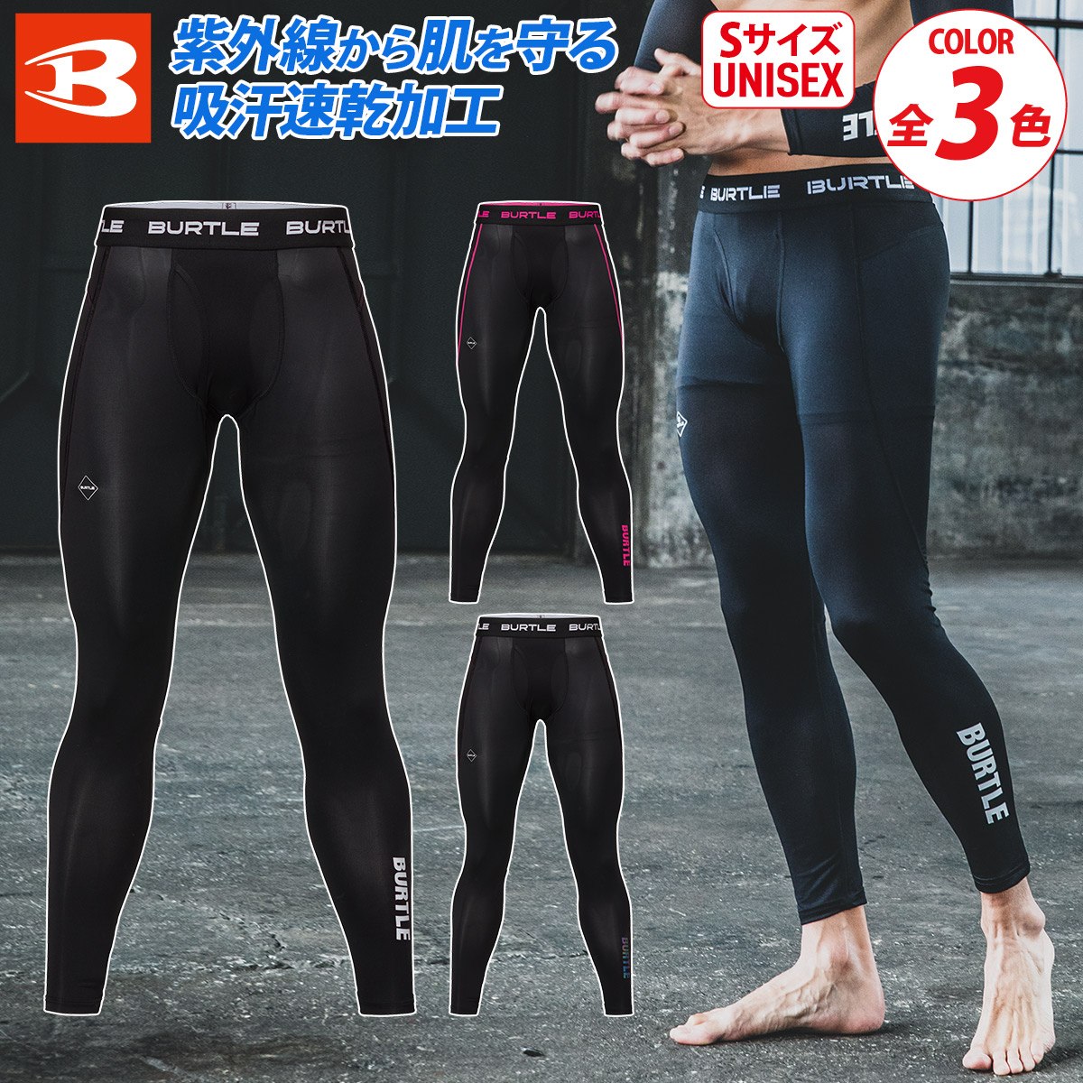 Rakuten - BURTLE バートル エアーフィットパンツ 4073 UVカット コンプレッションパンツ 吸水速乾 ドライフィット素材 軽量 ストレッチ UVカット 男女兼用 メンズ ワーク 作業用 日焼け対策 大人 春夏 ゴムストッパー仕様 通気メッシュ