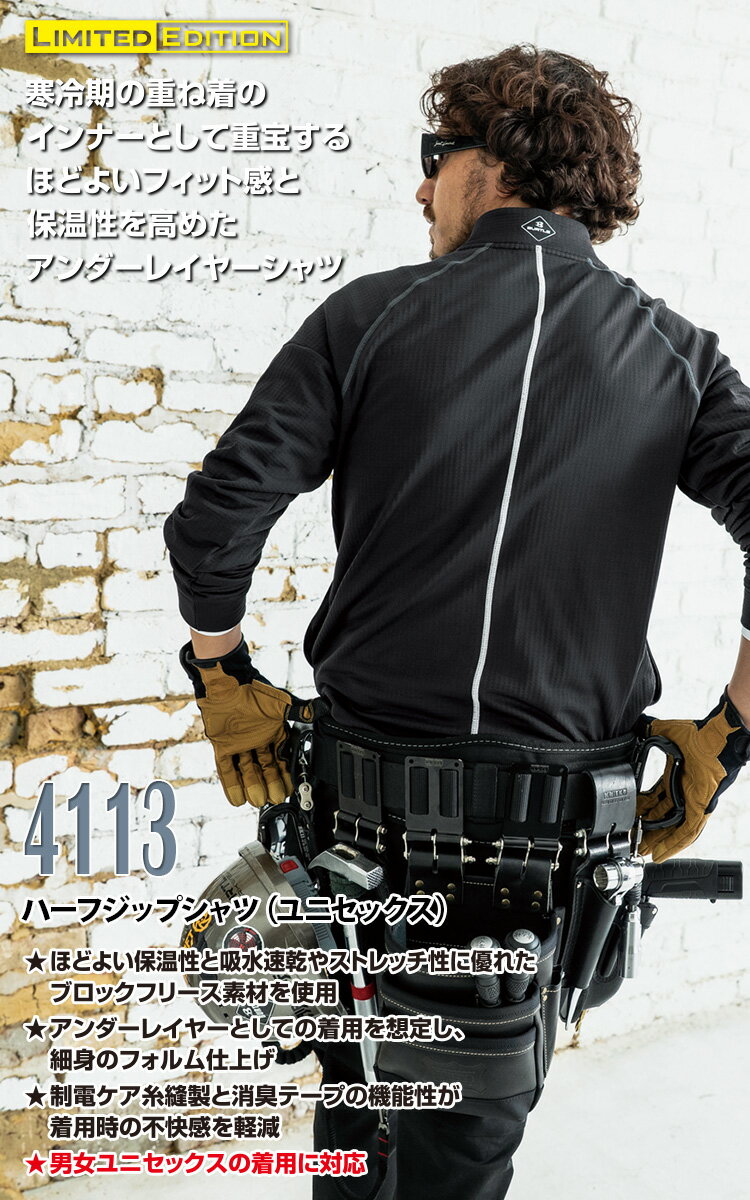 バートル 2025年 秋冬 新商品 ハーフジップシャツ 4113 ユニセックス ブロックフリース ストレッチ 細身 制電 吸汗速乾 消臭 男女兼用 重ね着 インナー 作業着 作業服 BURTLE