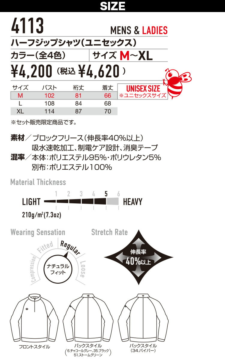 バートル 2025年 秋冬 新商品 ハーフジップシャツ 4113 ユニセックス ブロックフリース ストレッチ 細身 制電 吸汗速乾 消臭 男女兼用 重ね着 インナー 作業着 作業服 BURTLE