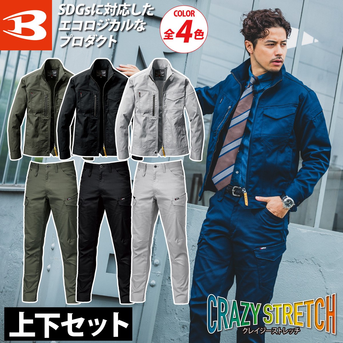 バートル ジャケット カーゴパンツ 秋冬 上下セット 6201-6202 制電ケア ストレッチ スリム ユニセックス メンズ レディース ワークウェア ユニフォーム 現場 かっこいい 作業着 作業服 BURTLE