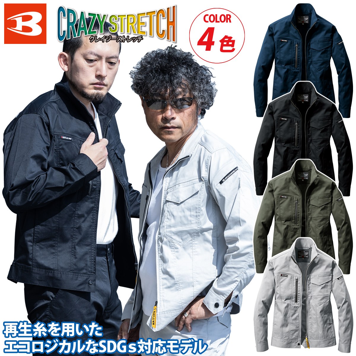 Rakuten - 【BURTLE】ジャケット（ユニセックス）6211 バートル SDGs対応 帯電防止 ストレッチ 春夏 薄地 作業服 作業着 リサイクル素材 メンズ レディース ユニフォーム