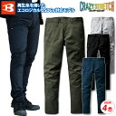 【BURTLE】パンツ(ユニセックス)6213 バートル スリム テーパード 後脇ゴム SDGs対応 帯電防止 ストレッチ 春夏 作業服 作業着 メンズ レディ...