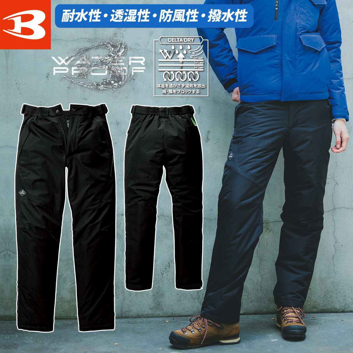 Rakuten - 2024年秋冬新作 バートル BURTLE 7622 秋冬用 防水防寒パンツ 防寒着 透湿 撥水 耐水 制電ケア 企業 法人 作業 工場 外作業 ワークユニフォーム 土木 工事 現場 S~XL メンズ ユニセックス BURTLE 作業服 作業着