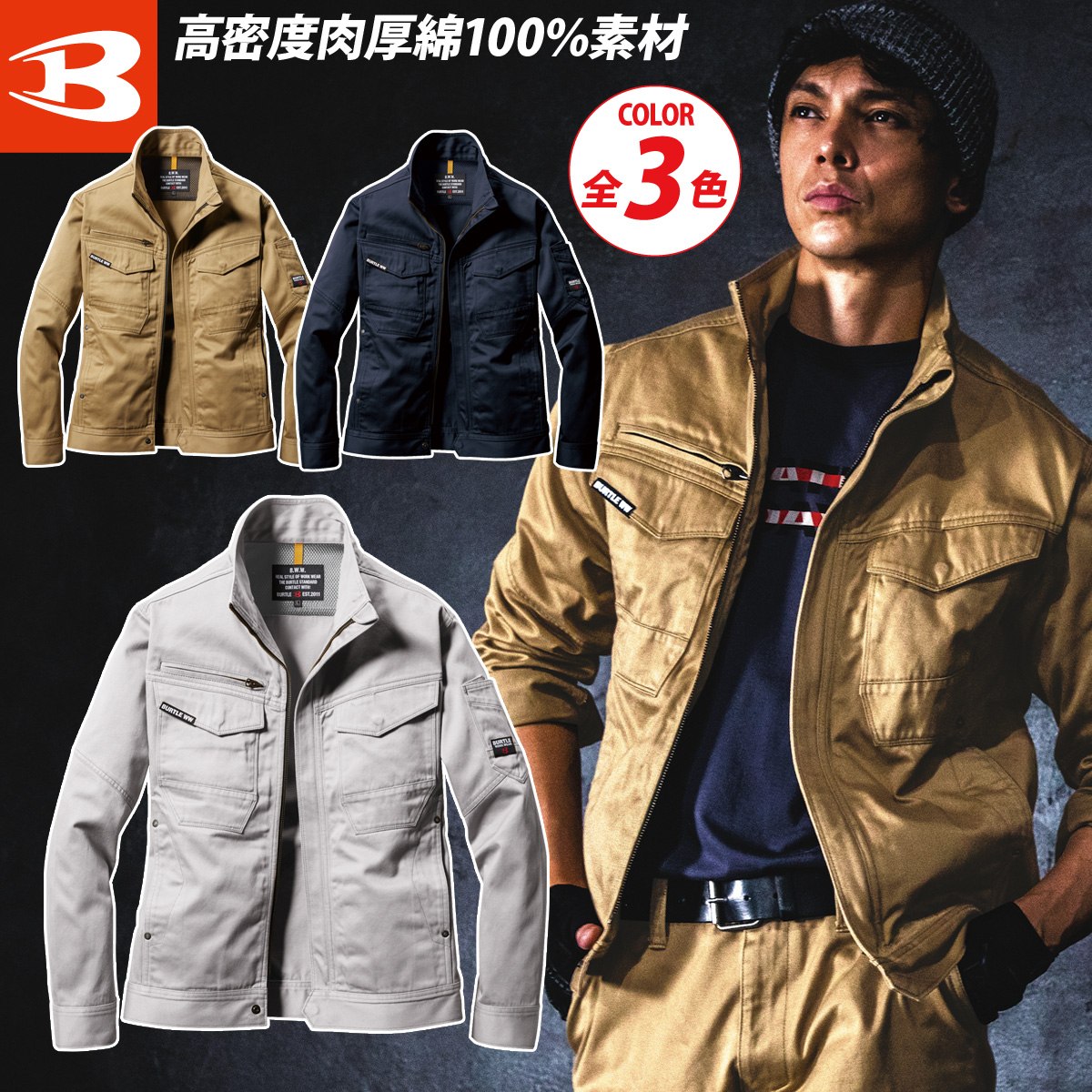 バートル BURTLE ジャケット 8101 大きいサイズ BIG 5L 作業着 ジャンパー 綿100% 防縮 縮みにくい 通年 秋冬 ヤッケ 上着 おしゃれ かっこいい 人気 企業 法人 作業 工場 外作業 ワークユニフォーム 土木 工事 現場 メンズ ユニセックス BURTLE 作業服 作業着