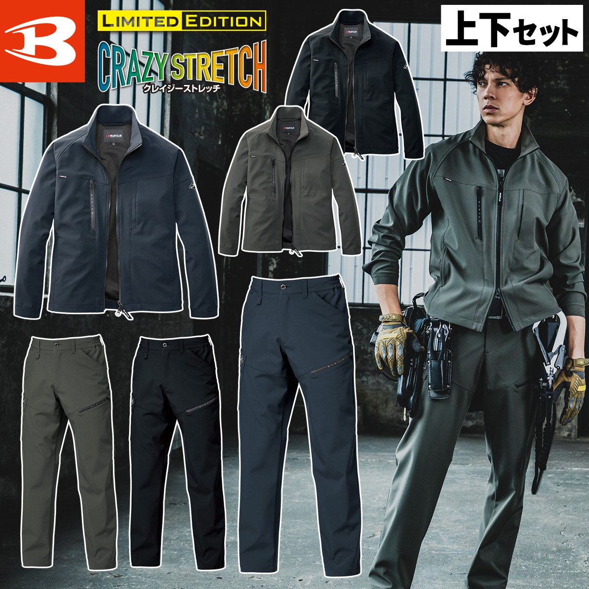 バートル　ジャケット/カーゴパンツ上下セット　831-832 ほどよい保温性を備えつつストレッチ性に優れたスポーティなルックスが魅力の テックウェアシリーズ。 撥水性、ストレッチ性、保温など多彩な機能を発揮するテック素材。 ※男女ユニセックスの着用に対応 ■素材／2層保温ボンディングストレッチ(伸長率20％以上) 　　　強撥水加工　 混率／表：ポリエステル92％・ポリウレタン8％ 　　　裏：ポリエステル100％ ■機能 ユニセックス　ストレッチ　撥水 ・(ジャケット) レベルブック・Phone収納ファスナーポケット(右) カフスアジャスター レベルブック・Phone収納ブロックテーピーポケット(左) 袖ペンポケット(左) 内ポケット(左・ボタン止め) 両脇ポケット　袖アームタック ダブルジップ仕様 ・(カーゴパンツ) Phone収納バックポケット(右)※着席時スマホが干渉しないポケット サイズチップ(左) 後脇シャーリングゴム仕様 ツインループ(右前・両脇) カーゴポケット(右・ドットボタン止め) ペンさし(右) 長財布・レベルブック・Phone収納ファスナーポケット(左) バートル　831　832　秋冬　作業着　仕事着　ワークウェア　上下セット 工事　現場　工場　建築　建設　大工　屋外作業　ガーデニング　農業ジャケット カーゴパンツ ジョガーパンツ 上下セット 上下セット