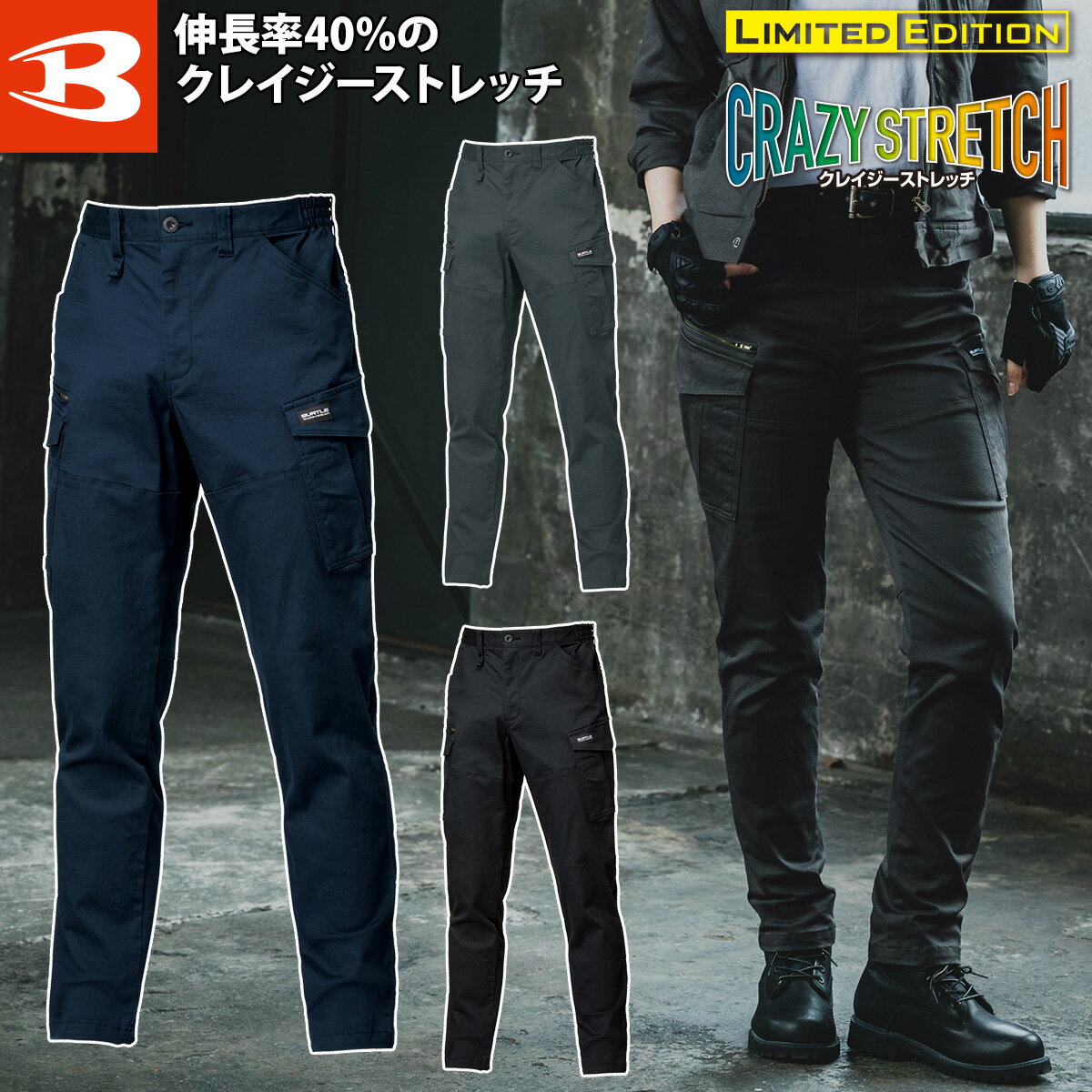 Rakuten - バートル 2025年 秋冬 新商品 カーゴパンツ 842 ユニセックス クレイジーストレッチ ツイル 後脇ゴム 綿98% 防縮 スリム 細身 男女兼用 ズボン 現場 工事 建築 作業着 作業服 BURTLE