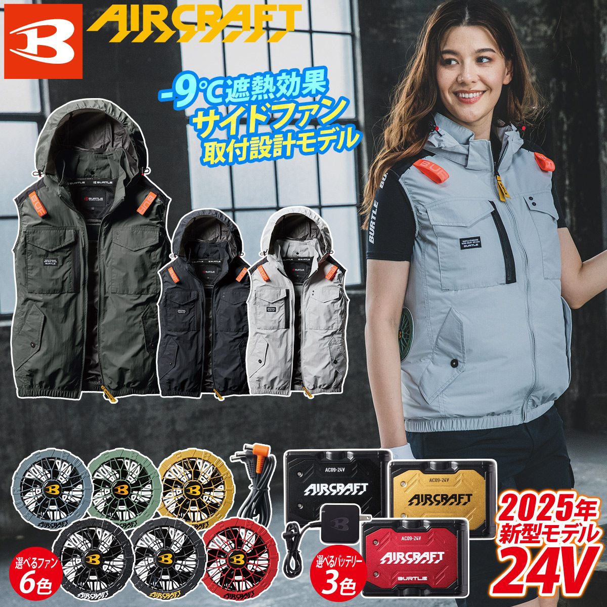バートル エアークラフト 2024年モデルACタクティカルベスト（ユニセックス） AC1154 AC08 AC08-1 AC08-2 最新フルセット BURTLE AIRCRAFT 電動ファン用ウェア 熱中症対策のサムネイル