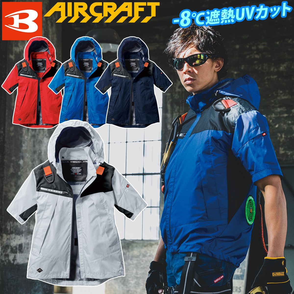 バートル エアークラフト 2025年モデル ACフーディ半袖ジャケット AC1196（ユニセックス）単品 UV BURTLE AIRCRAFT フルハーネス 電動ファン用ウェア 熱中症対策 撥水加工 UVカット 遮熱 大型フード メンズ レディース 男女兼用のサムネイル