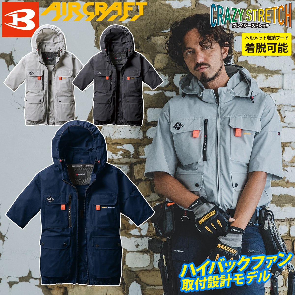 Rakuten - バートル エアークラフト 2025年モデル AC半袖ブルゾン（ユニセックス） AC2036 単品 半袖 UVカット BURTLE AIRCRAFT フルハーネス 電動ファン用ウェア 作業着 接触冷間 保冷材ポケット ストレッチ 大型フード フード着脱可能