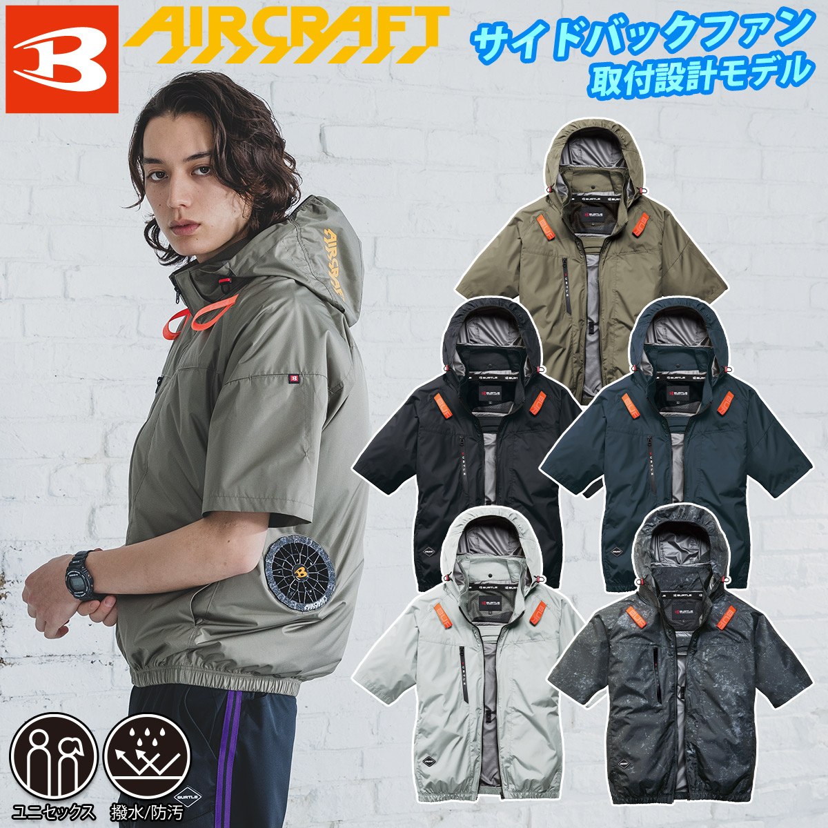 2026年型バートル エアークラフト AC半袖ブルゾン AC2096 ユニセックス アルミ加工 軽量 撥水 ヘルメット収納フード付き(脱着可能) サイドバックファン取付仕様 メンズ レディース BURTLE 空調作業服 電動ファン用ウェア 制服 作業服