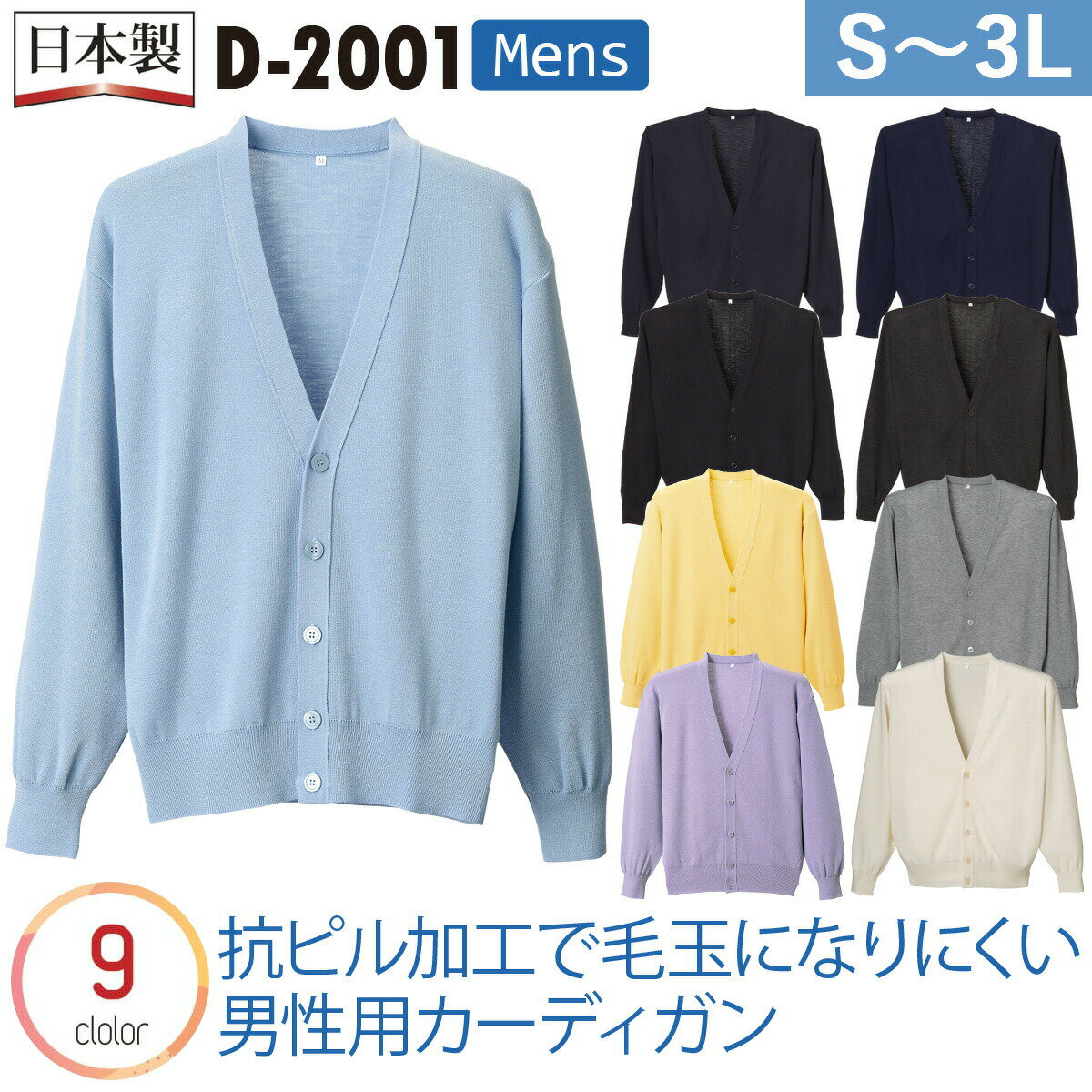 D-PHASE ディーフェイズ 抗ピルメンズカーディガン　D2001