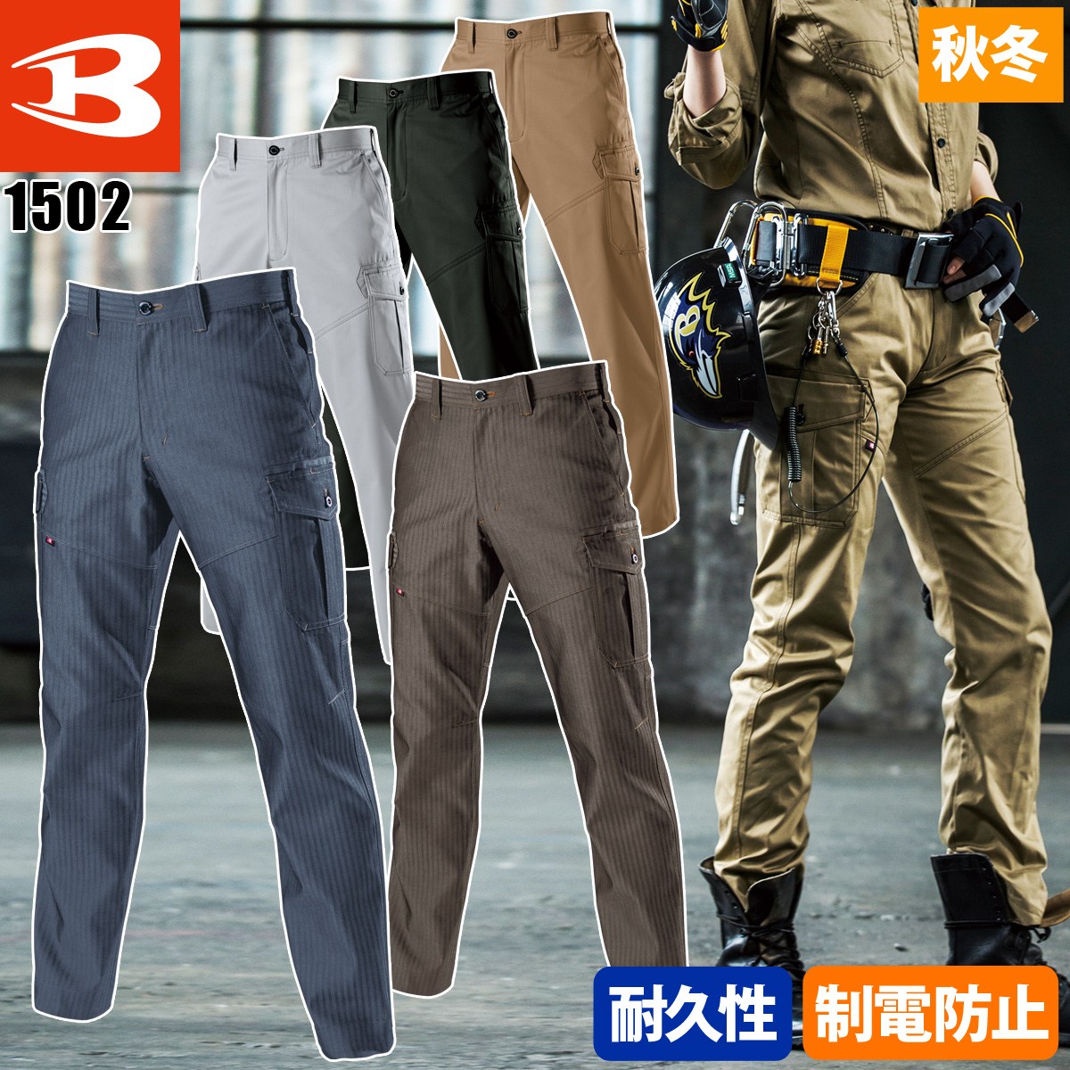 Rakuten - バートル 秋冬 カーゴパンツ 8L 大きいサイズ BURTLE 作業服 作業着 日本製T Cツイル＆ヘリンボーン素材 1502