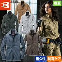 バートル 春夏 秋冬 定番 長袖シャツ 作業服 作業着 日本製T Cツイル&ヘリンボーン素材 バートル 1515 レディース メンズ