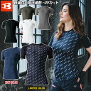 BURTLE バートル エアーフィット（ユニセックス） 4071 S～XXL 半袖 インナー 吸汗速乾 消臭 メンズ レディース 作業服 作業着 コンプレッション 春夏 熱中症対策 エアークラフト