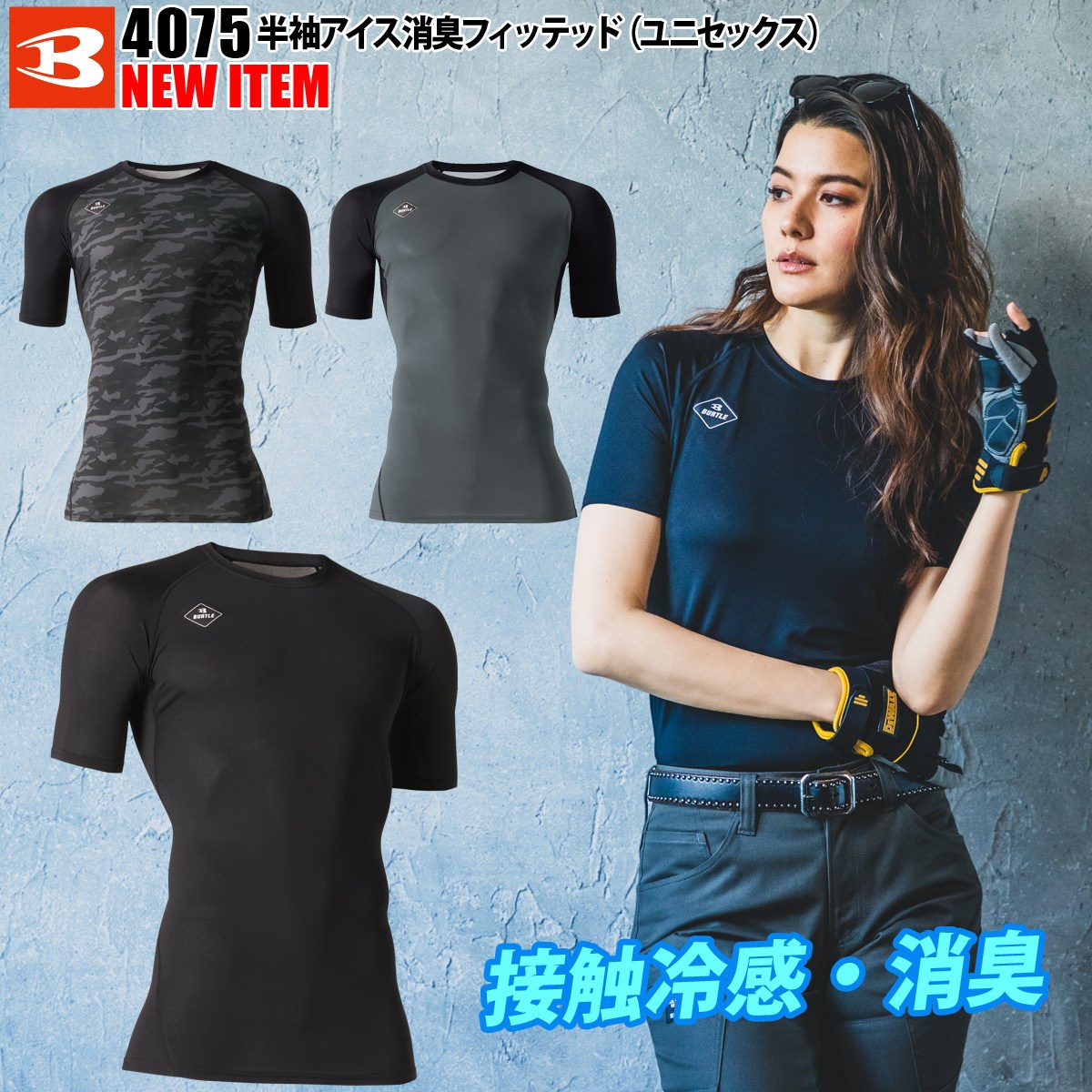 BURTLE アイス消臭フィテッド 4075 M〜XXL 半袖 インナー メンズ レディース 接触冷感 吸汗速乾 バートル 作業服 作業着 コンプレッション 春夏のサムネイル
