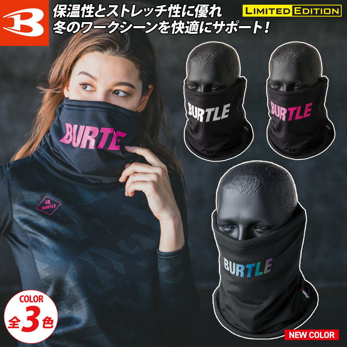 2024年新色登場 バートル 秋冬用 ネックゲイター 4092 フリーサイズ (ユニセックス）防寒 保温 ネックウォーマー BURTLE 作業服 作業着