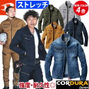 【BURTLE】デニムジャケット コーデュラ デニム 作業服 作業着 クレイジーストレッチ 生地厚め スリム ヴィンテージスタイル メンズ レディース 通年 秋冬 バートル 5001